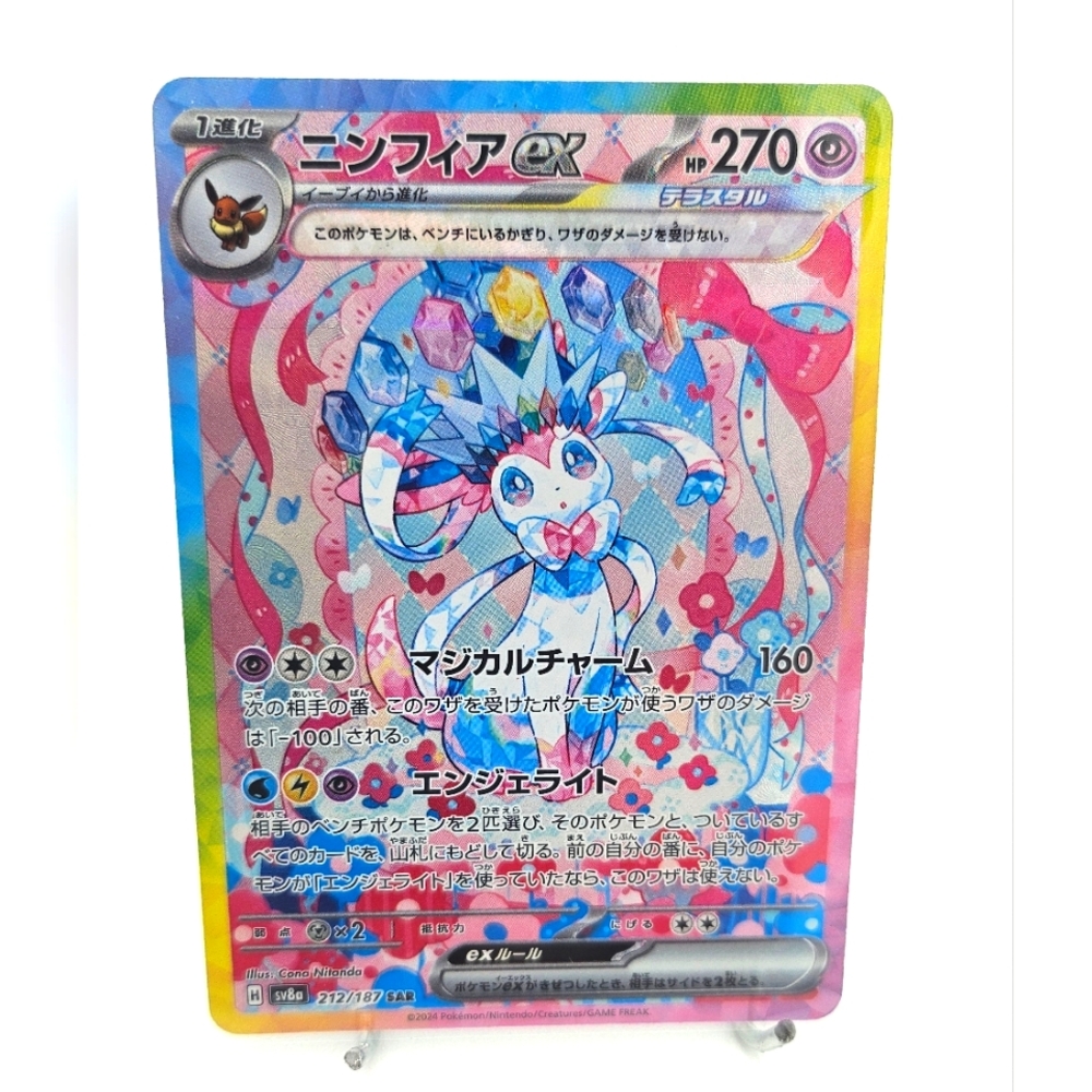 Sylveon ex SAR 212/187  Terastal Fest ex Pokemon Card Pokémon Card Game
